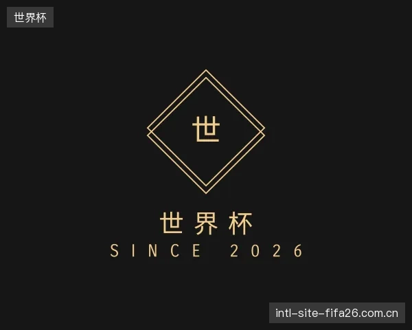 认识世界杯官网